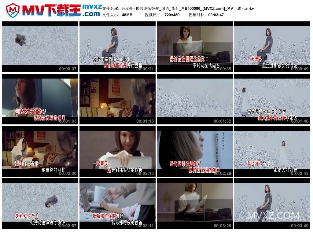 庄心妍-我也许在等候_国语_流行_MB403086